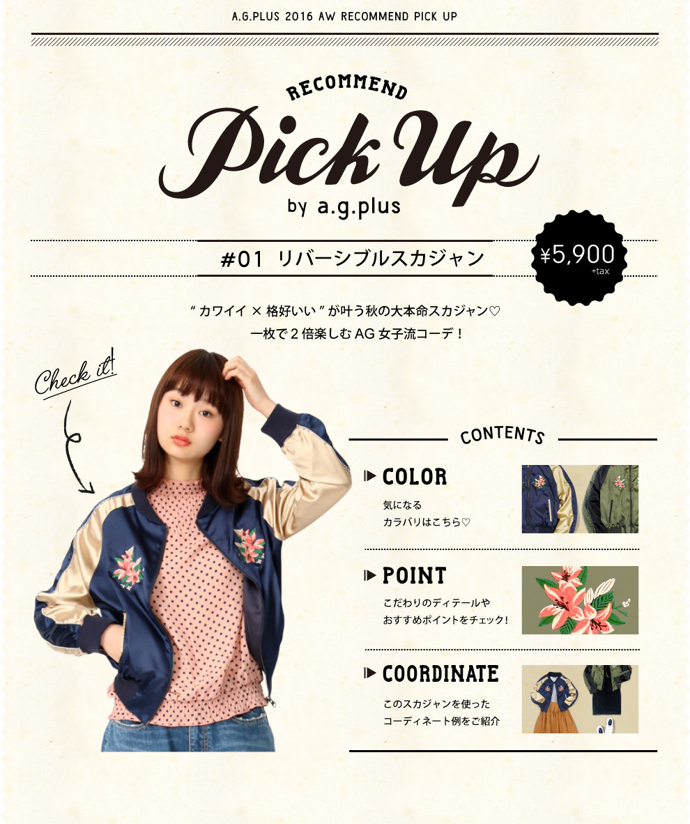 RECOMMEND Pick up by a.g.plus - リバーシブルスカジャン