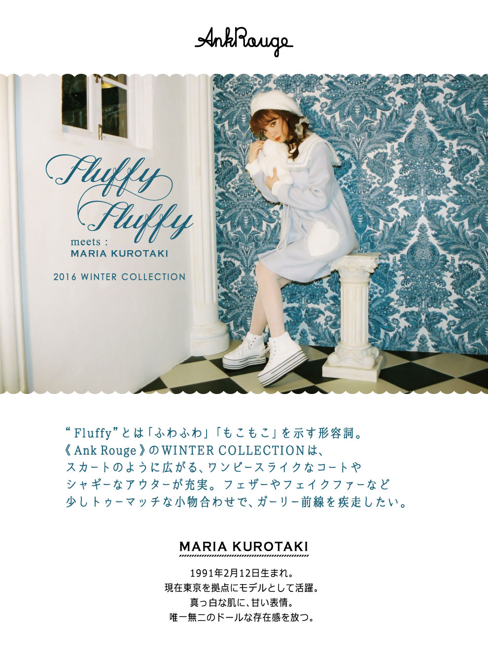 Fluffy Fluffy - meets:MARIA KUROTAKI -2016 WINTER COLLECTION