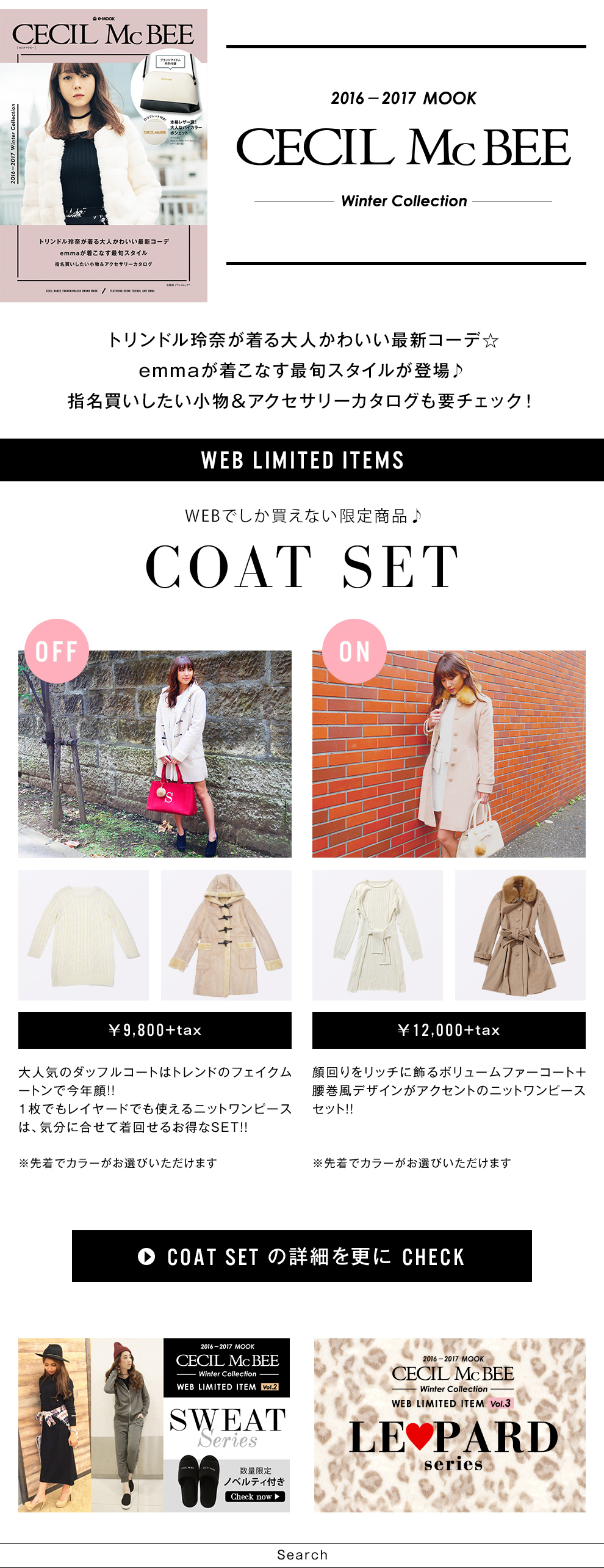 2016-2017 MOOK CECIL McBEE Winter Collection