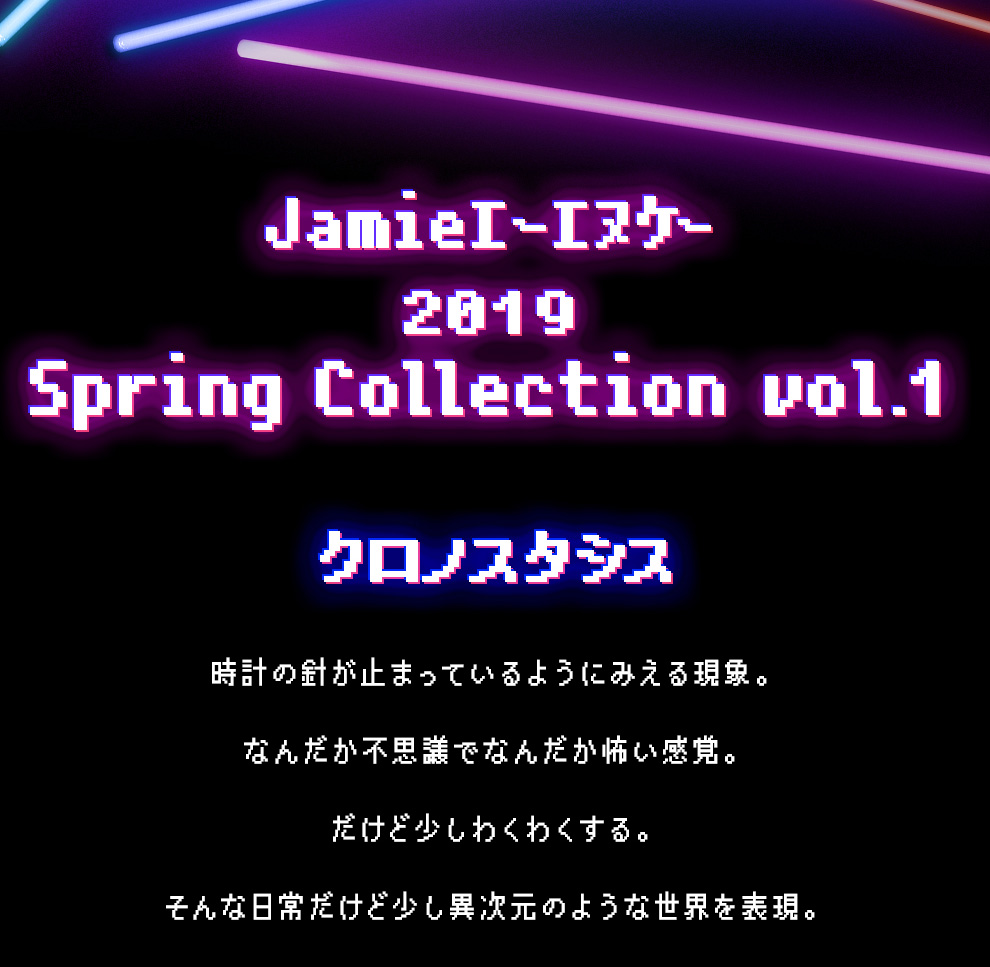 2019 Spring Collection Vol.1 - クロノスタシス -