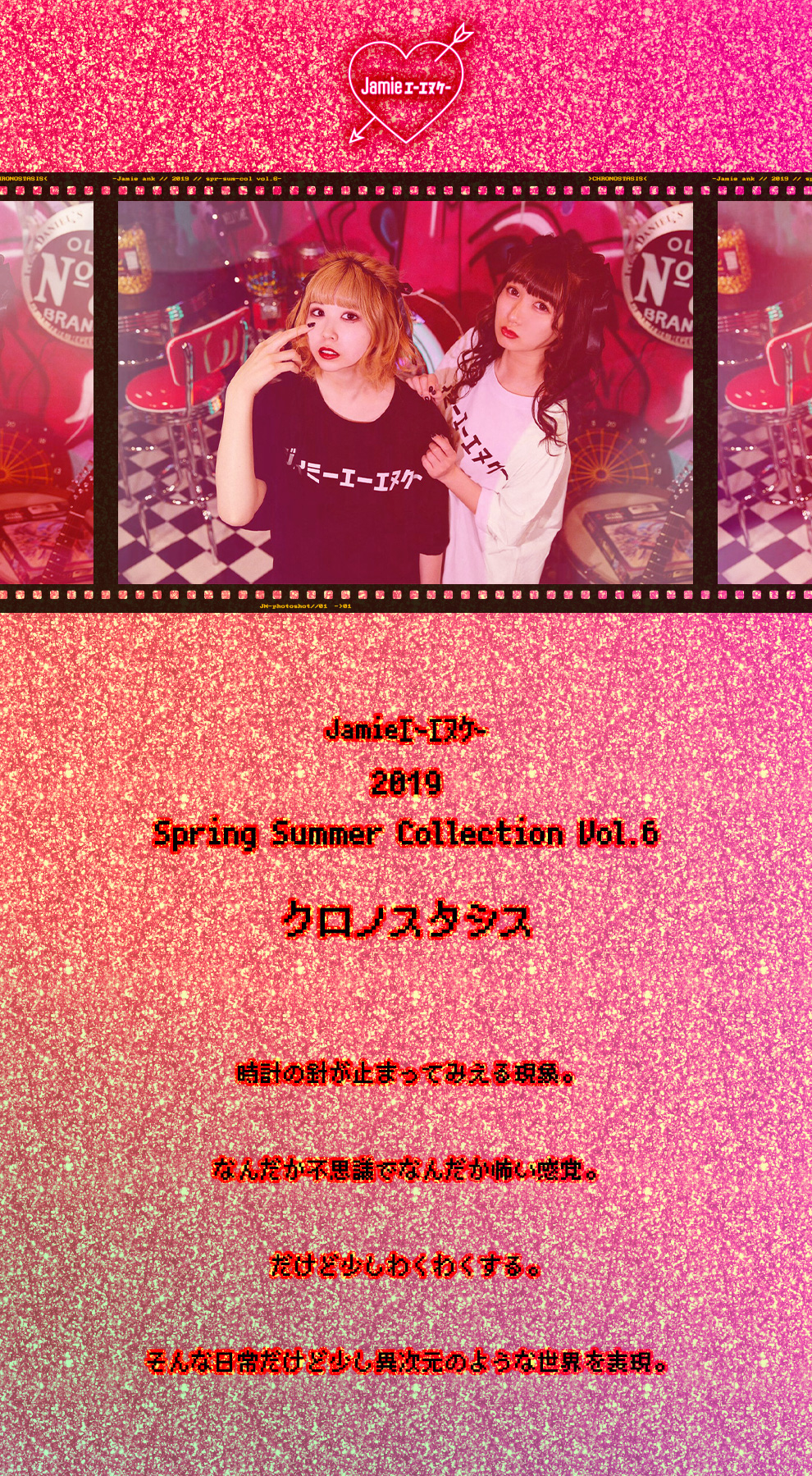 Jamieエーエヌケー 2019 Spring Summer Collection Vol.6「クロノスタシス」