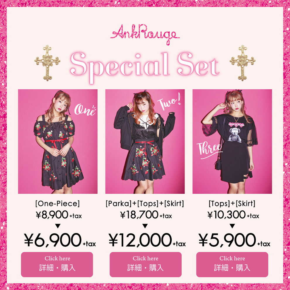 Ank Rouge Special Set|ファッション通販 Ailand(アイランド)