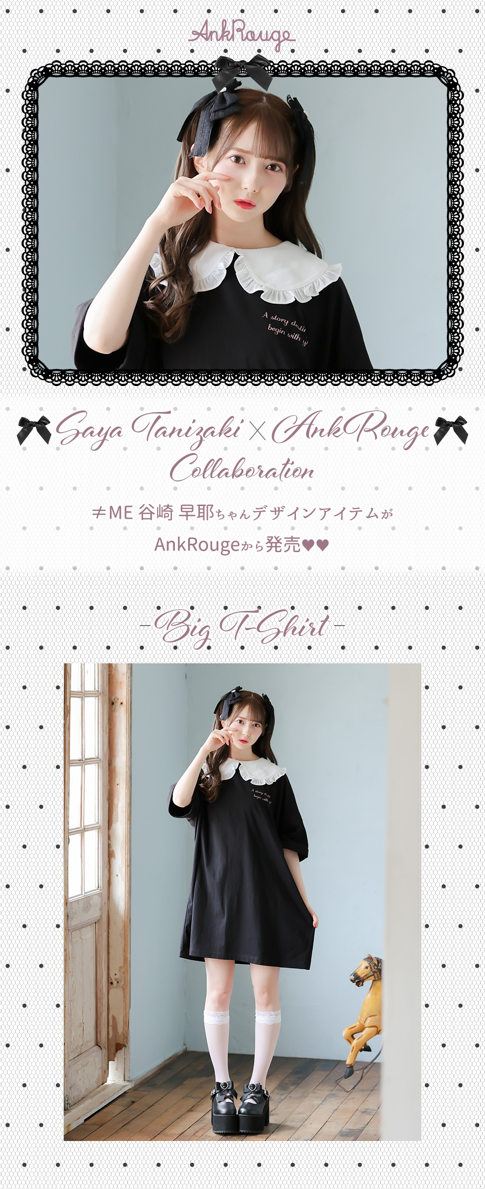 Saya Tanigaki × Ank Rouge Collaboration｜ファッション通販 Ailand 