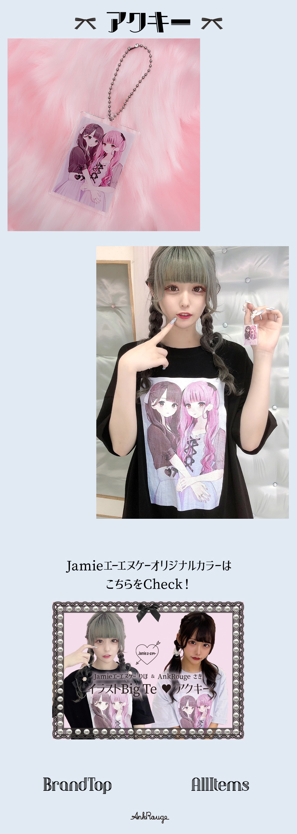 AnkRouge さき ＆ Jamieエーエヌケー りほ　イラストBigTe♥アクキー