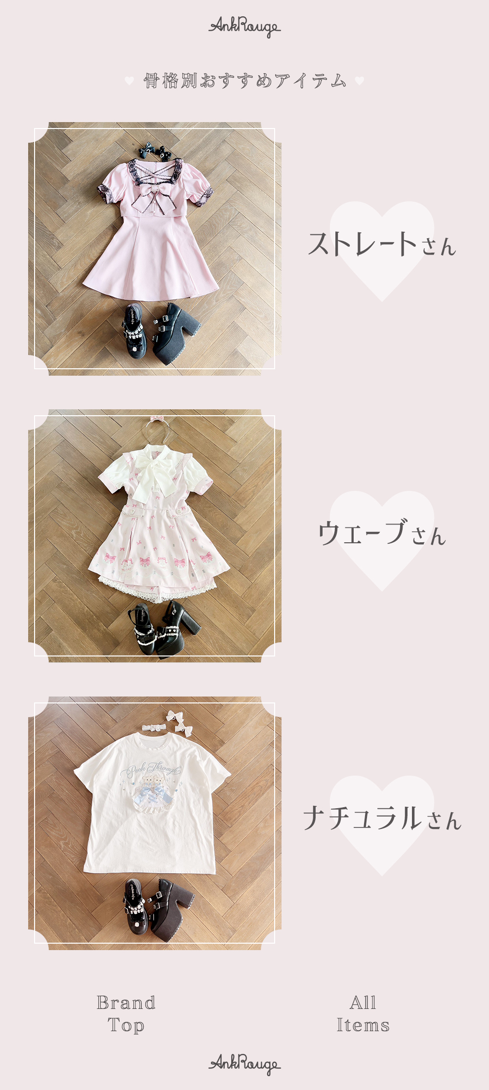骨格別おすすめアイテム