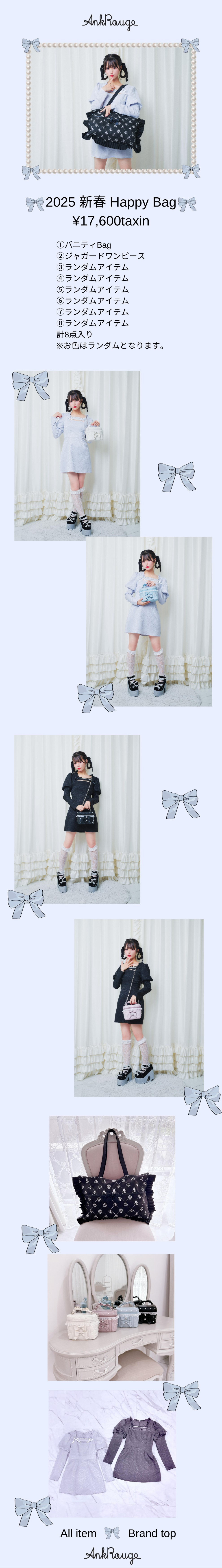 AnkRouge 2025 新春 Happy Bag