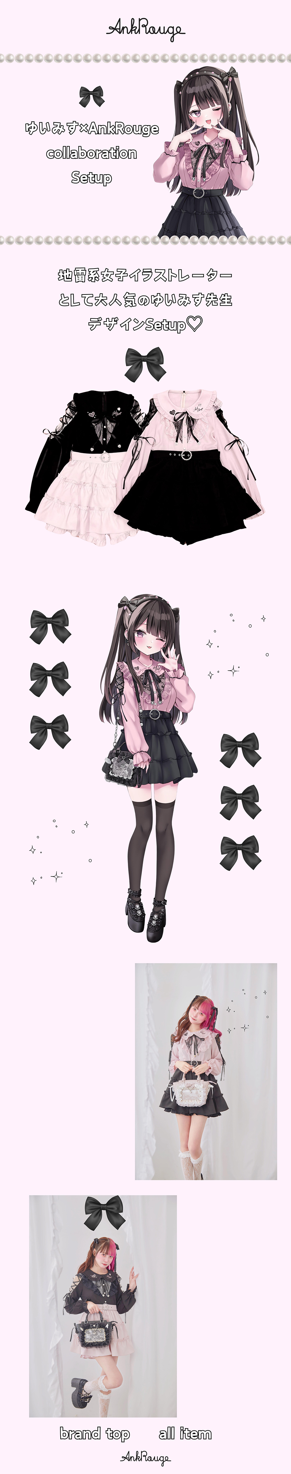ゆいみす×AnkRouge collaboration Setup