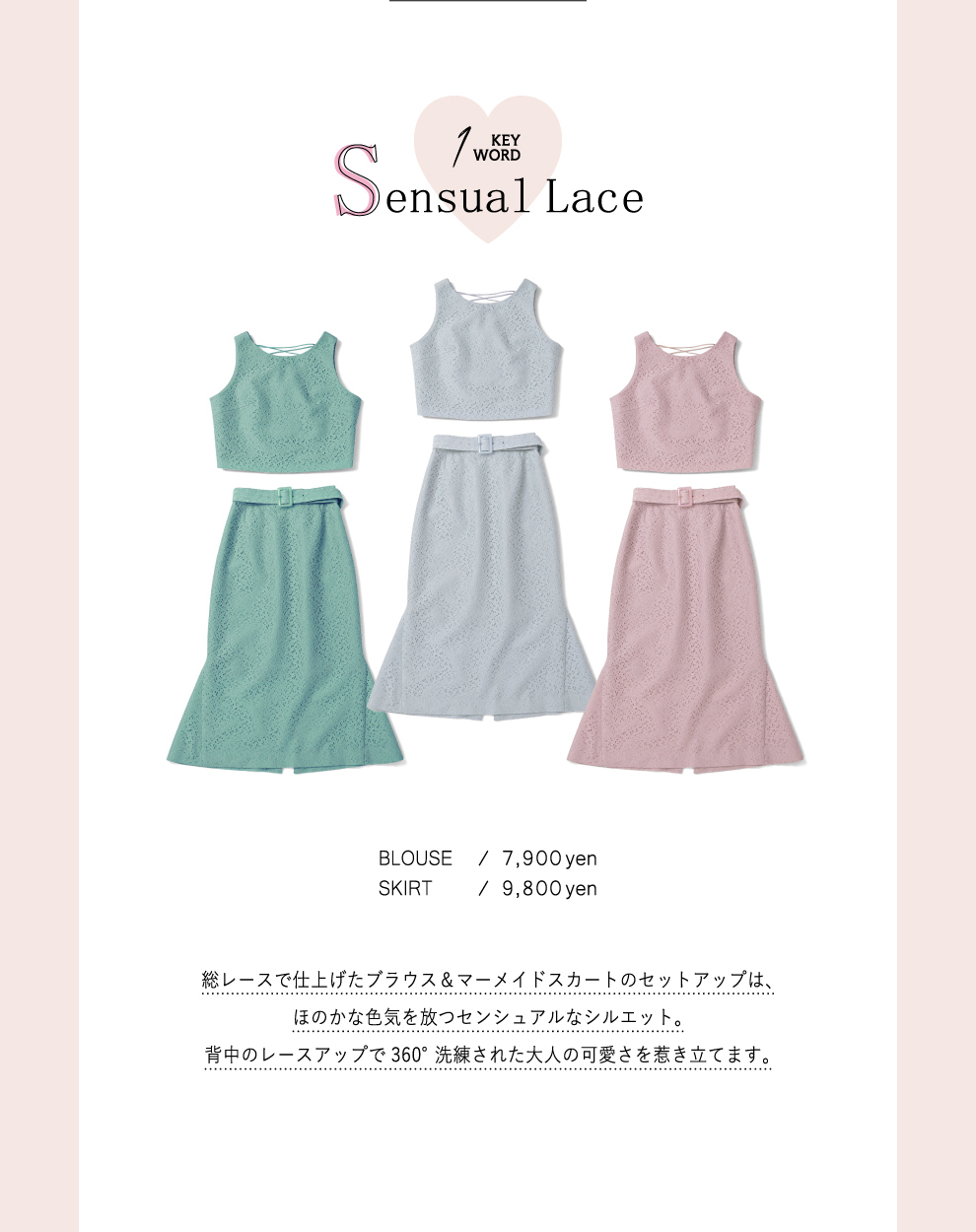 KEYWORD1 Sensual Lace総レースで仕上げたブラウス&マーメイドスカートのセットアップは、ほのかな色気を放つセンシュアルなシルエット。背中のレースアップで360°洗練された大人の可愛さを惹き立てます。