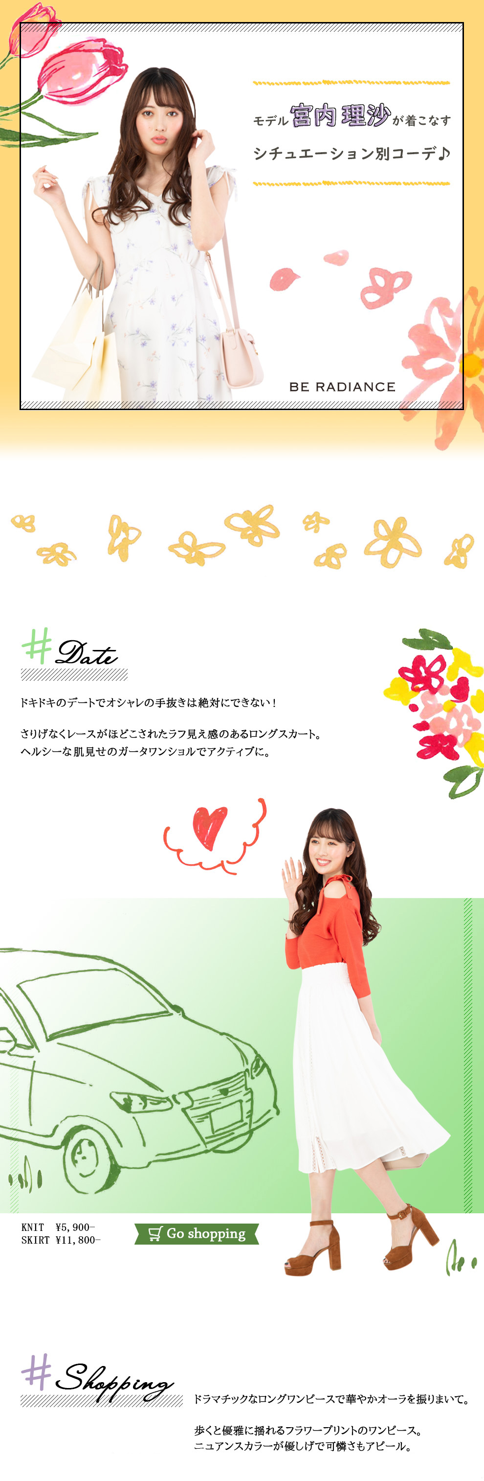 BE RADIANCE モデル宮内理沙が着こなすシチュエーション別コーデ
