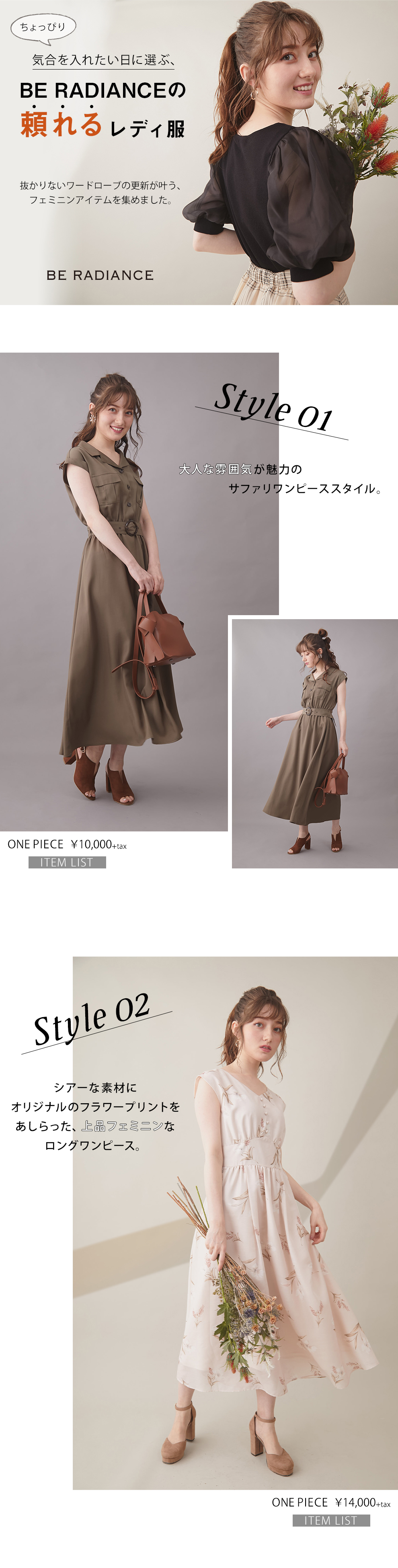 ちょっぴり気合を入れたい日に選ぶ、頼れるレディ服