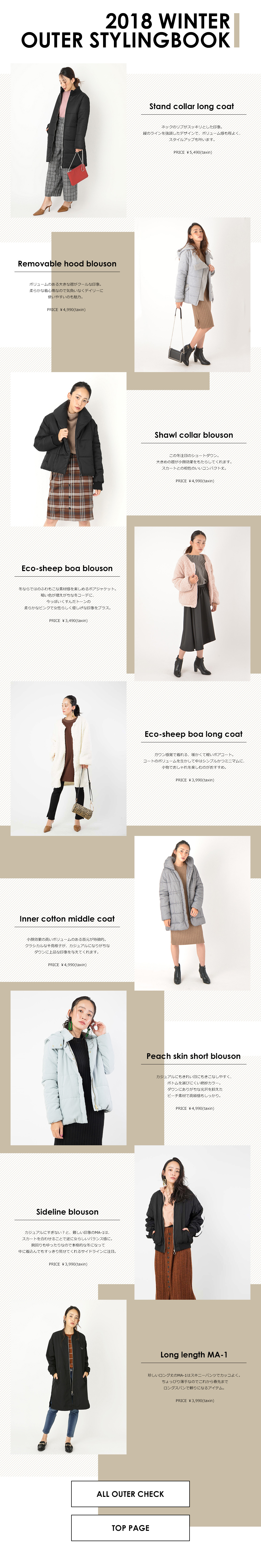 2018 WINTER OUTER STYLINGBOOK
