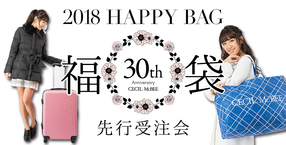 2018 HAPPY BAG -  福袋 先行販売会 - CECIL McBEE 30th Anniversary
