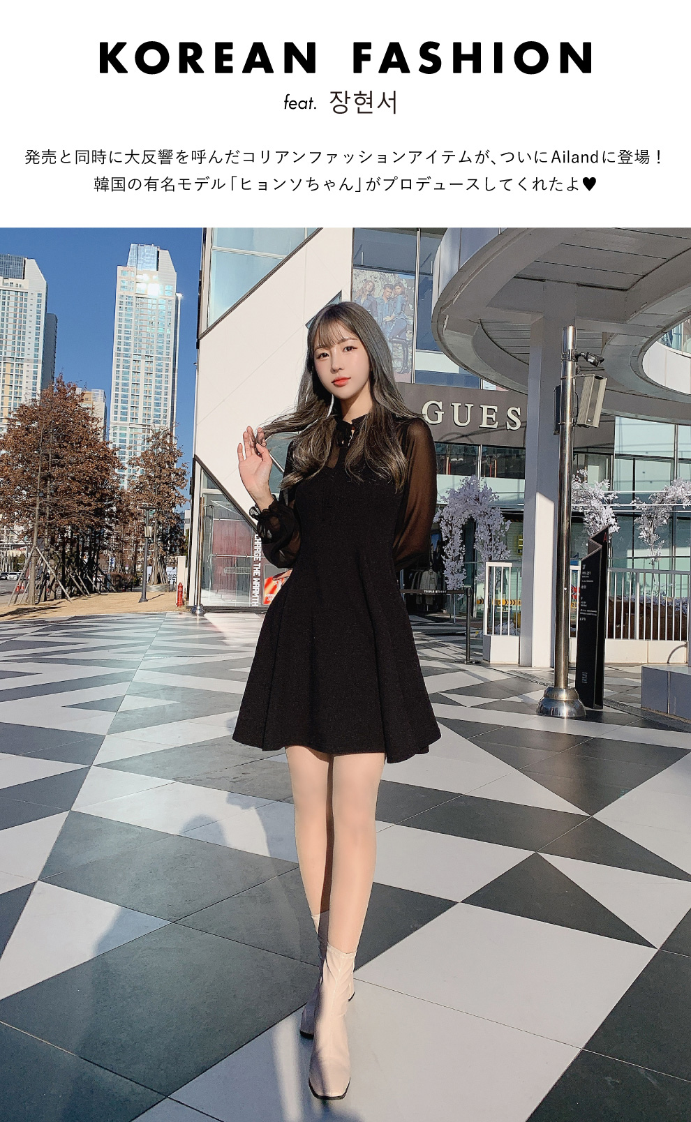KOREAN FASHION feat.チャン・ヒョンソ