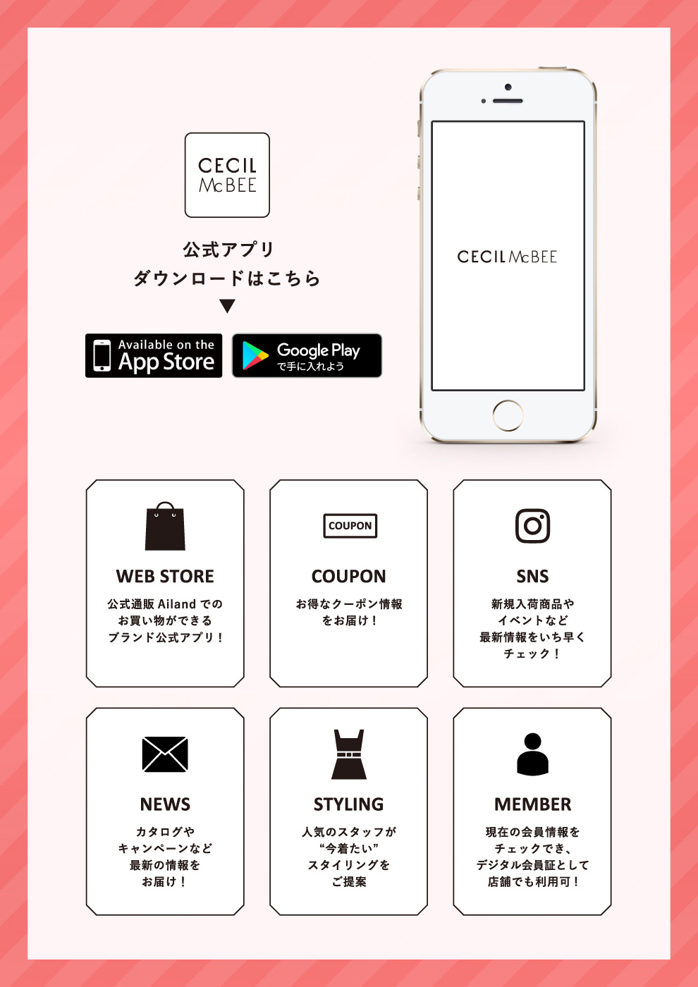 CECIL McBEE 公式アプリダウンロードはこちら