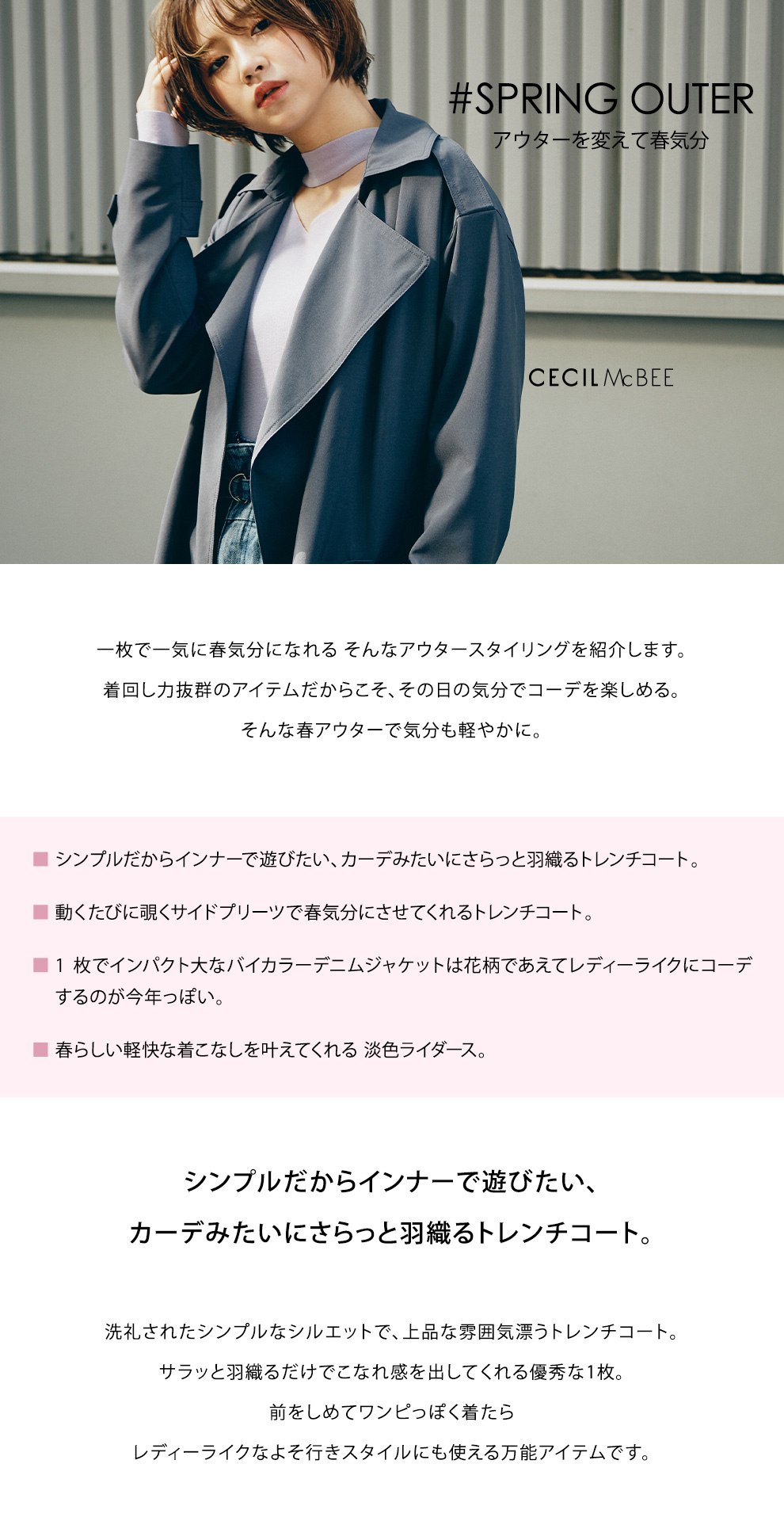 【#Springouter】アウターを変えて春気分