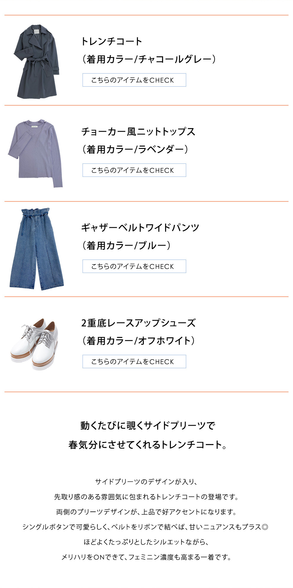 【#Springouter】アウターを変えて春気分
