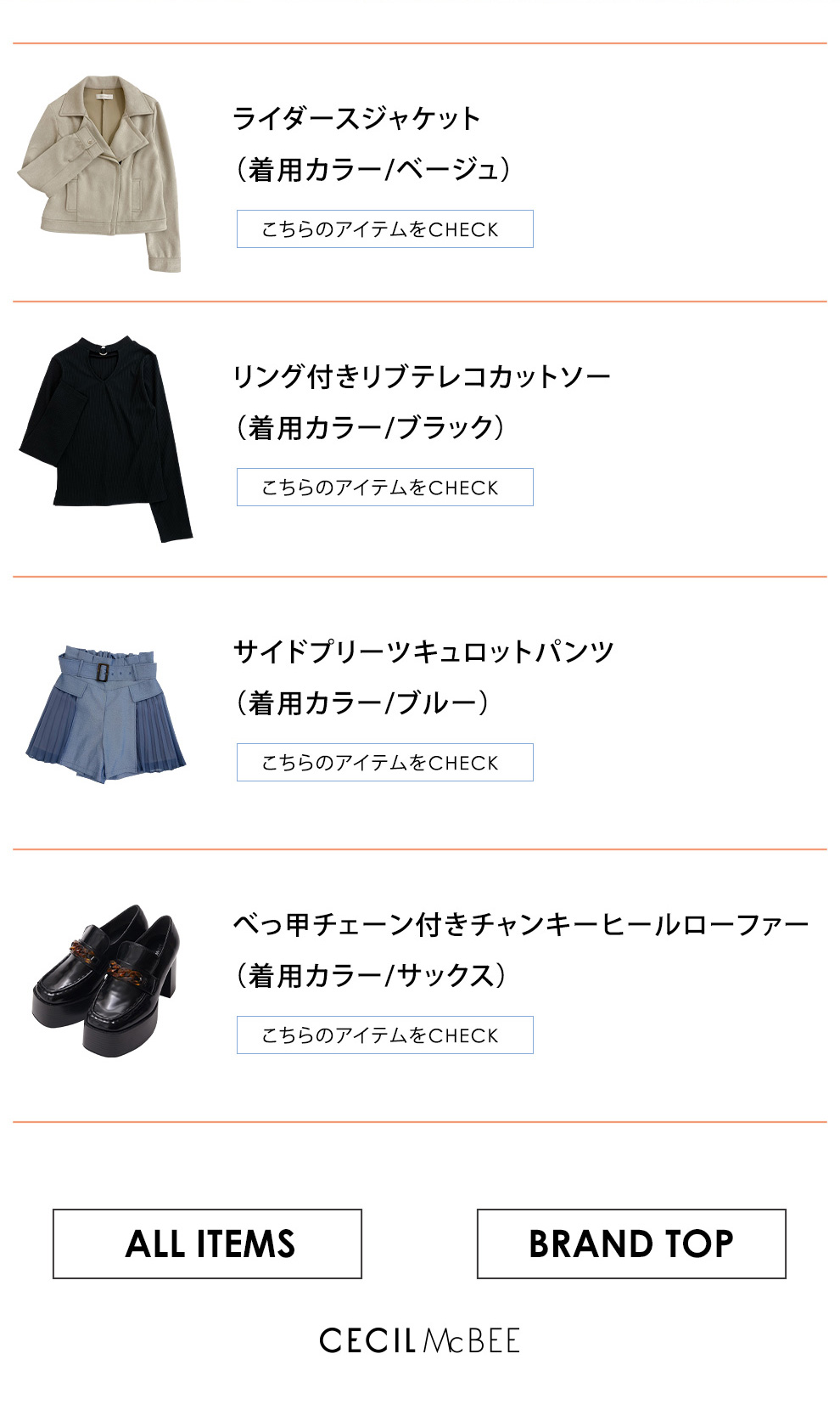 【#Springouter】アウターを変えて春気分
