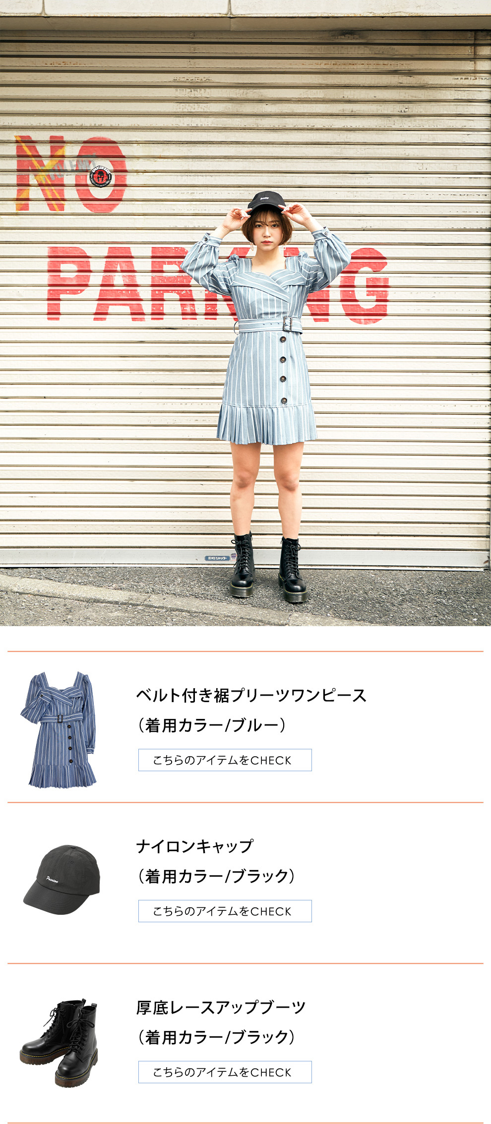 【＃Springonepiace】 “春はワンピがちょうどいい”