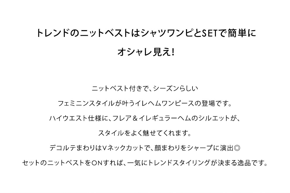 【＃Springonepiace】 “春はワンピがちょうどいい”