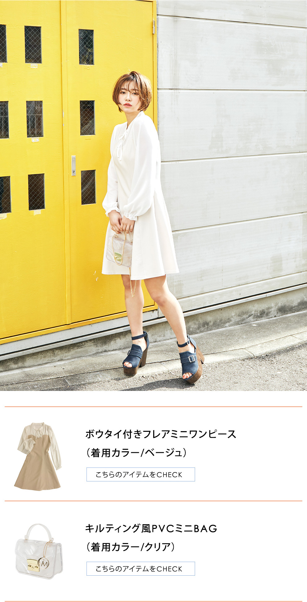 【＃Springonepiace】 “春はワンピがちょうどいい”