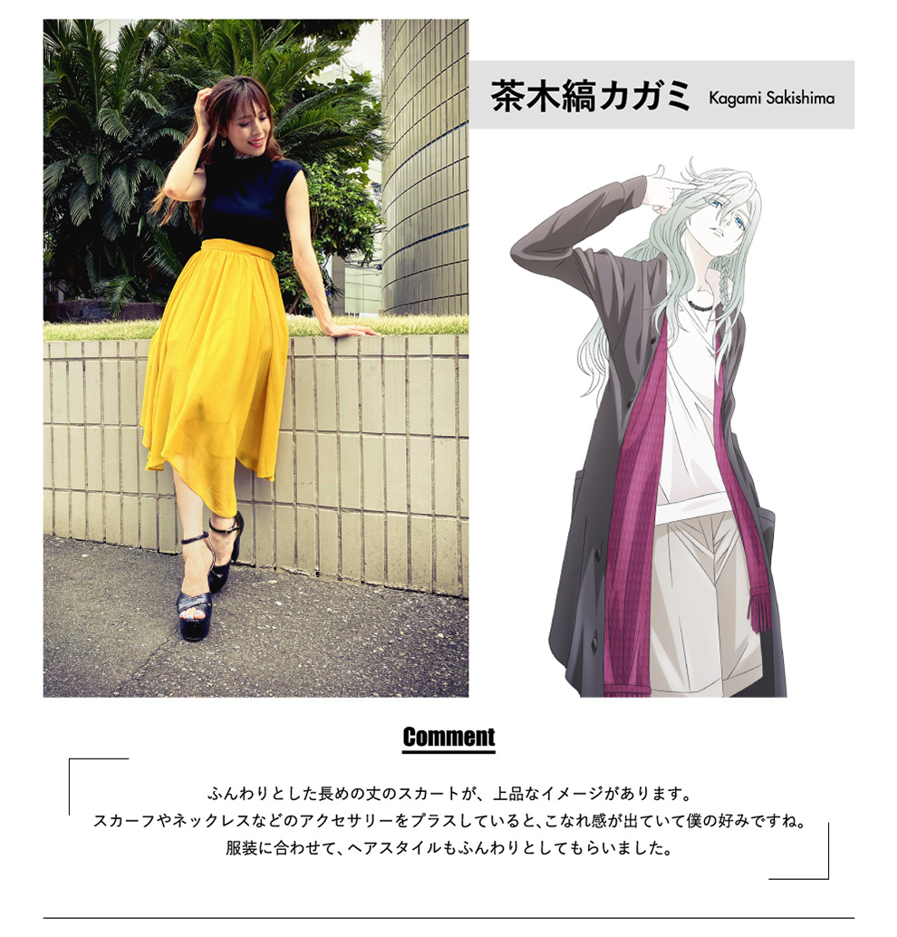 『PROJECT SCARD』RECOMMEND COORDINATE