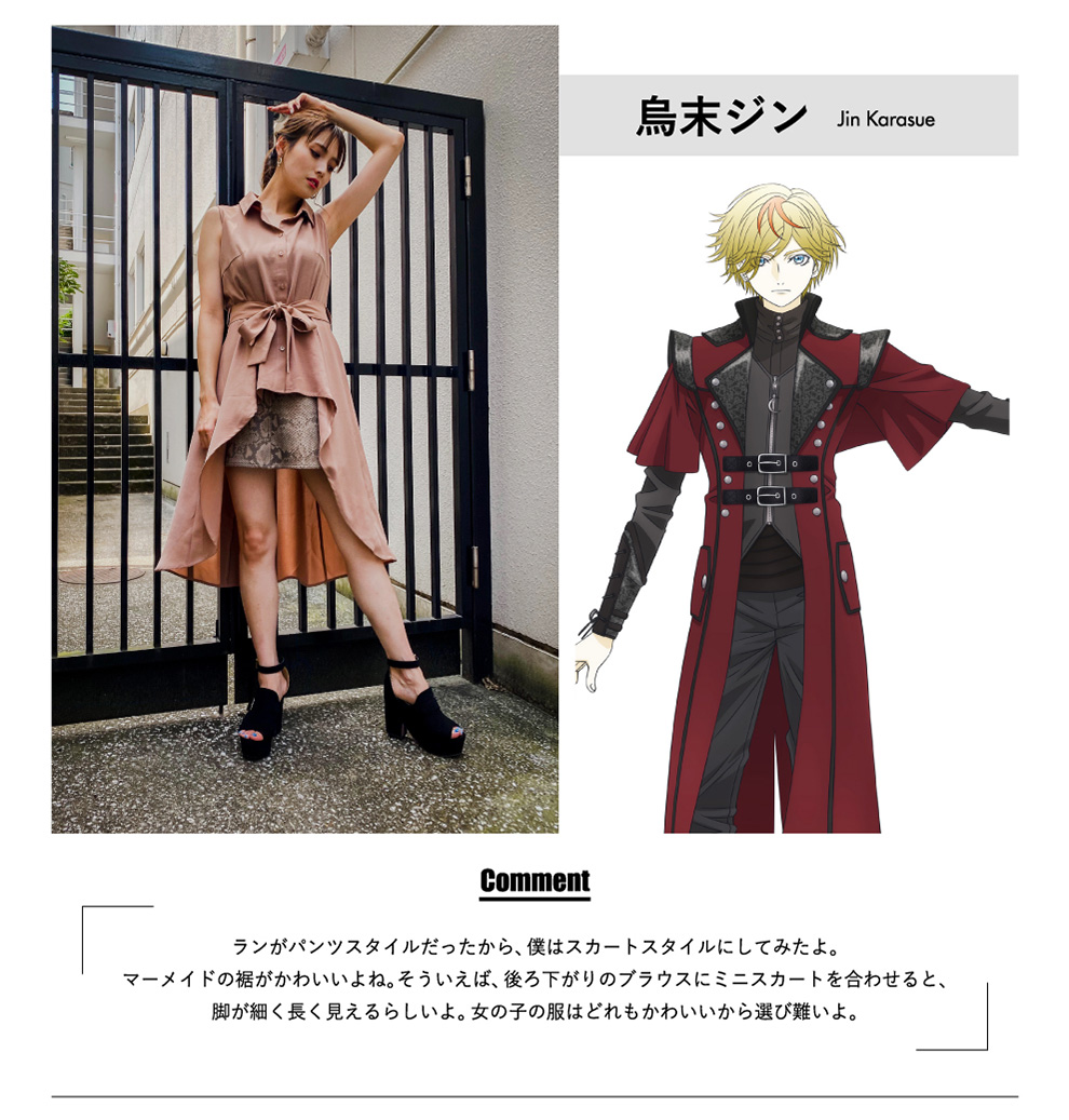 『PROJECT SCARD』RECOMMEND COORDINATE