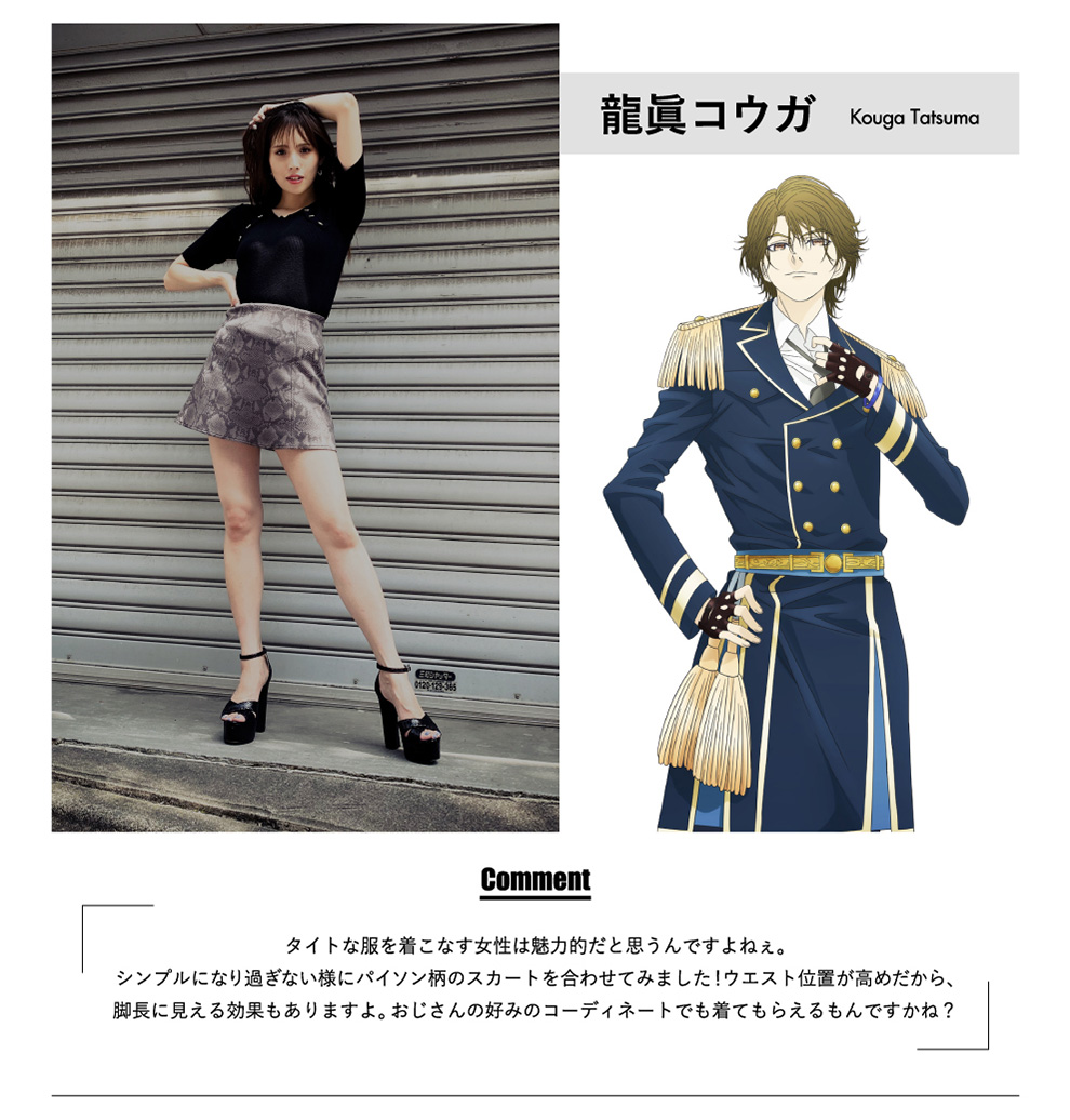 『PROJECT SCARD』RECOMMEND COORDINATE