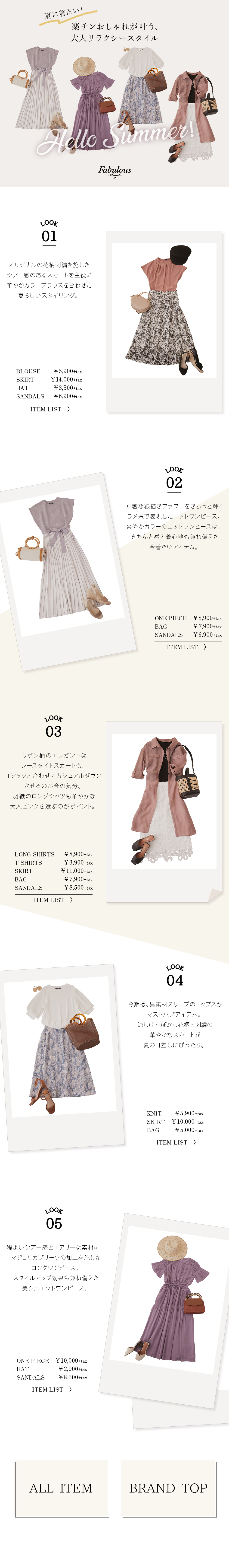 Hello Summer！大人リラクシースタイル