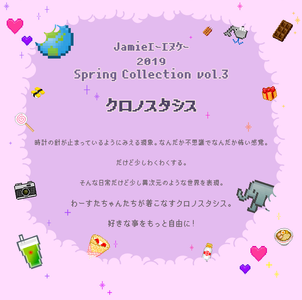 わーすた×Jamieエーエヌケー 2019 Spring Collection Vol.３「クロノスタシス」