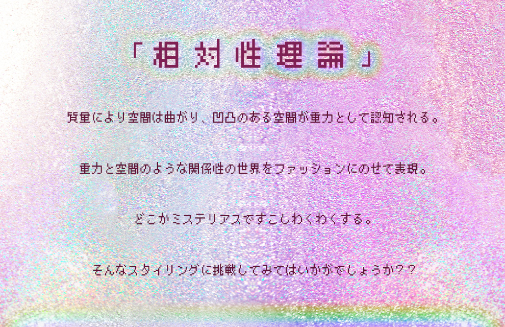 相対性理論 × Mochiko Sakuragi