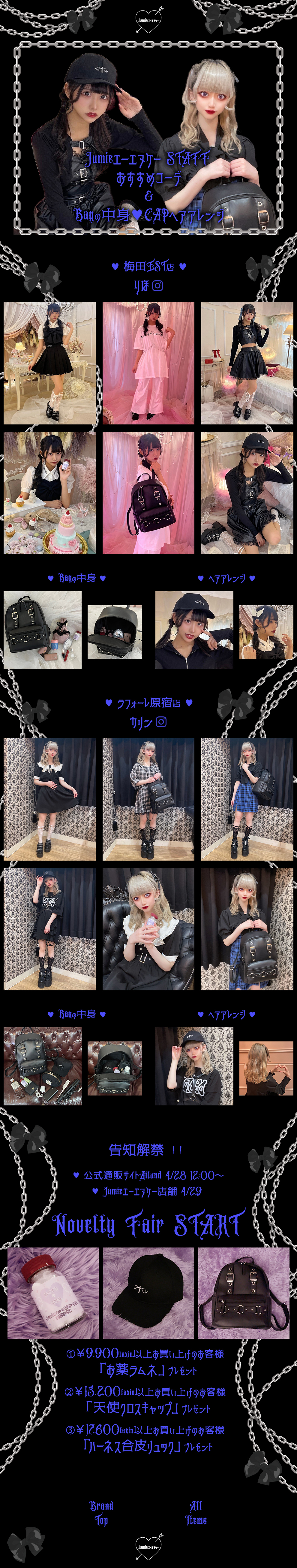 Jamieエーエヌケー STAFF おすすめコーデ＆Bagの中身♡CAPヘアアレンジ