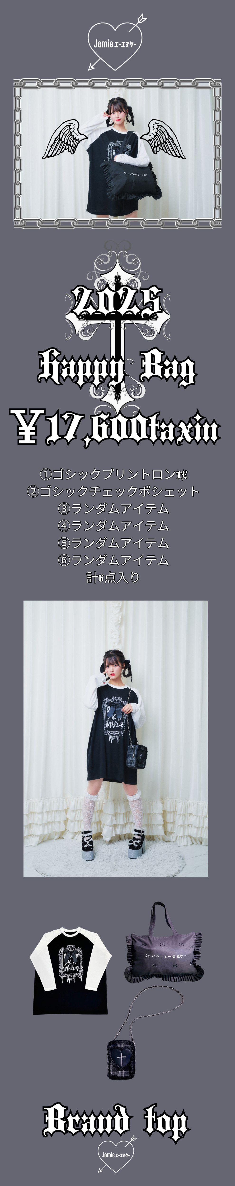 Jamieエーエヌケー 2025 Happy Bag