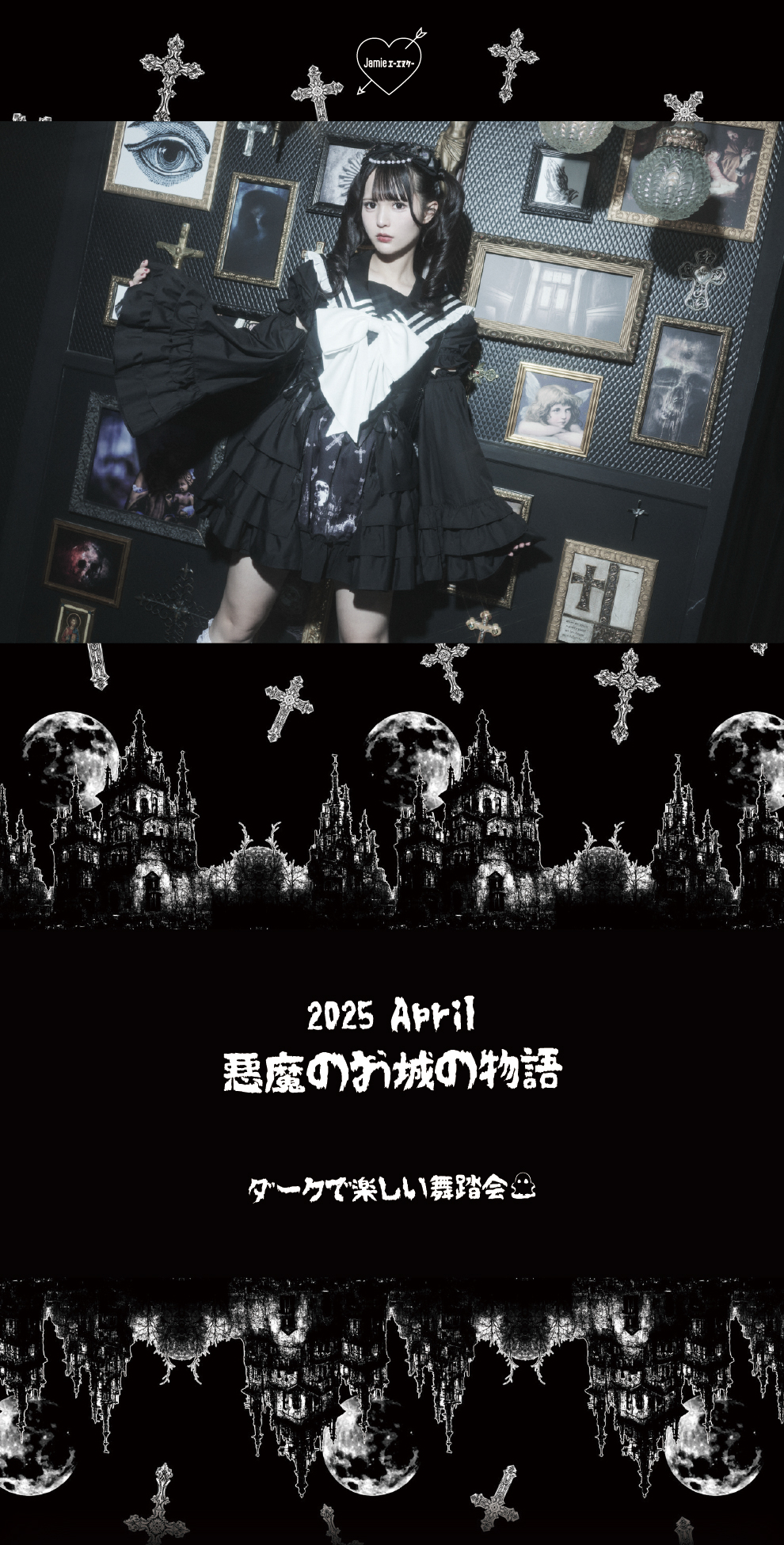 2025 April 悪魔のお城の物語