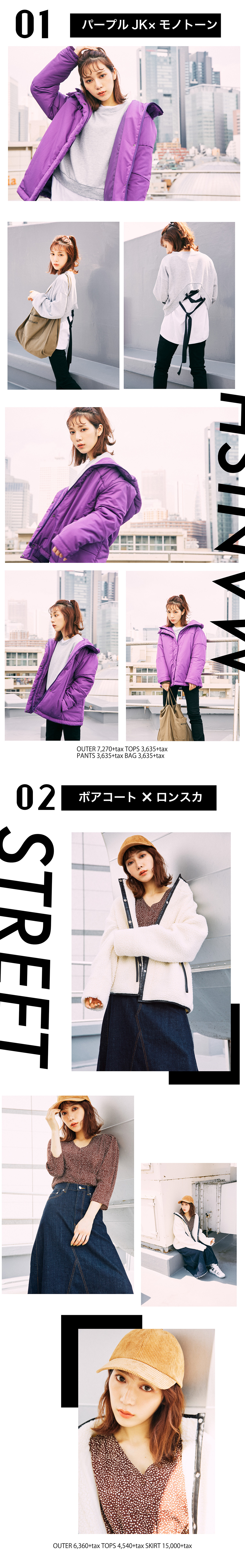 古川 優香さんが着る『MOTIVATE』レコメンド8スタイリングコレクション