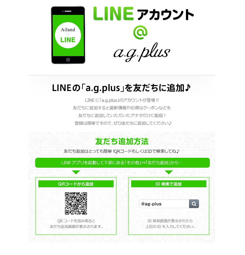 LINEアカウント ＠ a.g.plus
