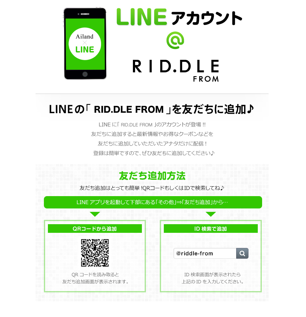 LINEアカウント ＠ RID.DLE FROM