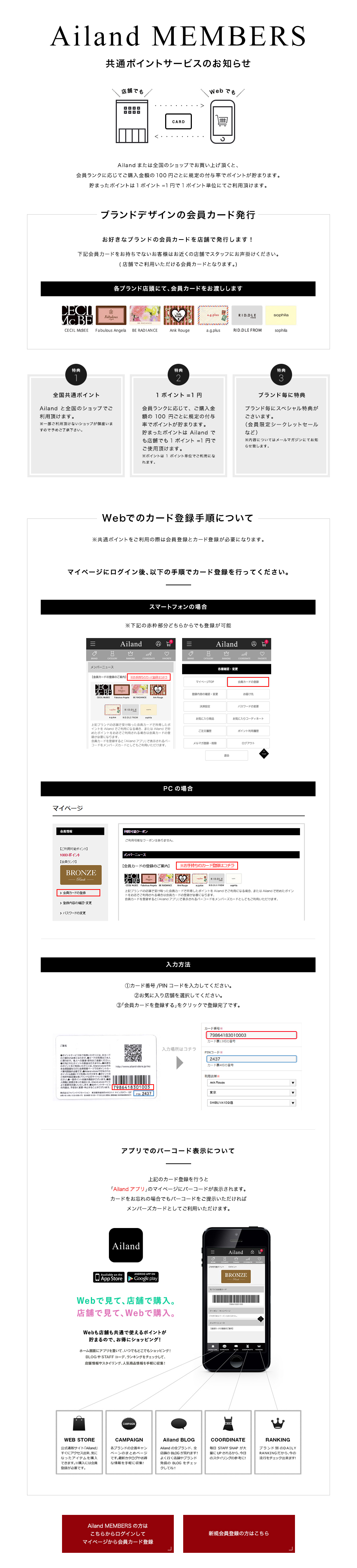 共通ポイントサービスのお知らせ