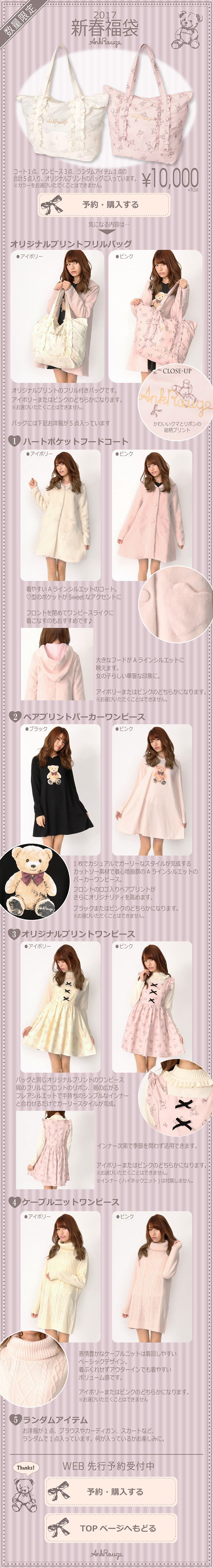 2017 新春福袋 - AnkRouge -｜ファッション通販 Ailand（アイランド） 