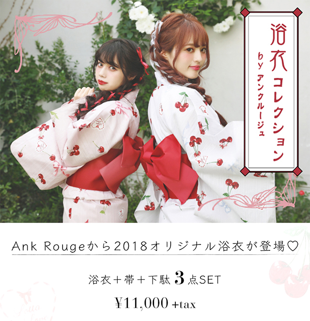 Ank Rouge 浴衣 新しい季節 - 着物・浴衣