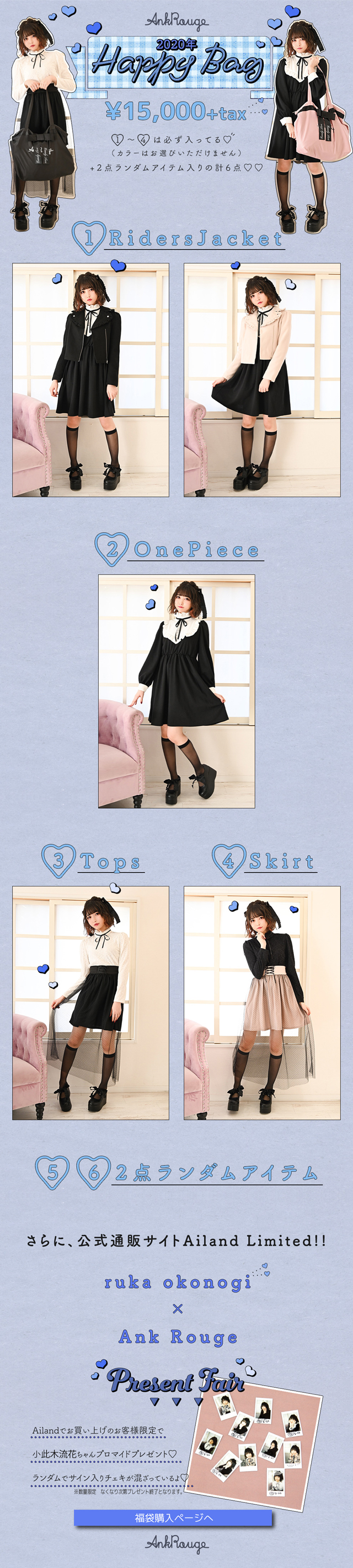 2020新春福袋】Ank Rouge｜ファッション通販 Ailand（アイランド）