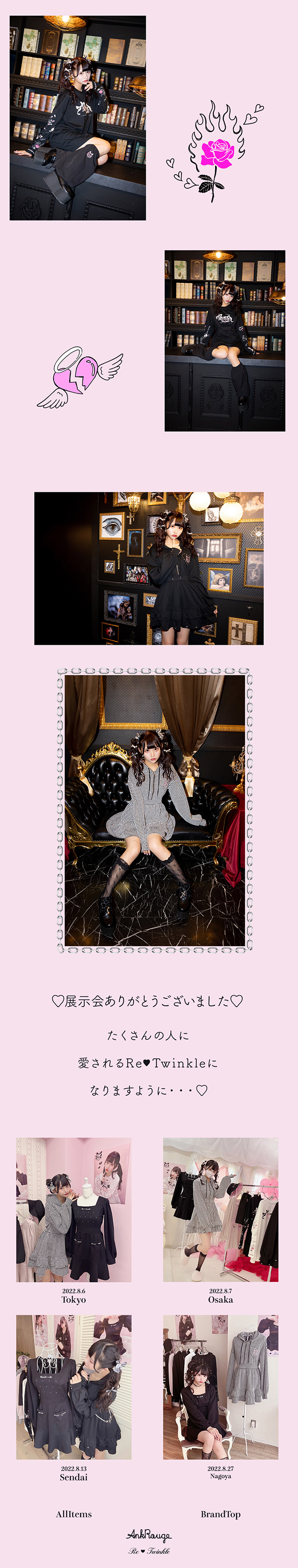 Re♥twinkle｜ファッション通販 Ailand（アイランド）
