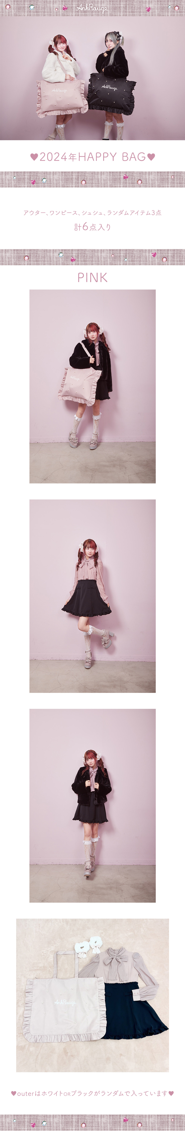 2024年HAPPY BAG|ファッション通販 Ailand(アイランド) 2024年HAPPY BAG|ファッション通販 Ailand(アイランド)